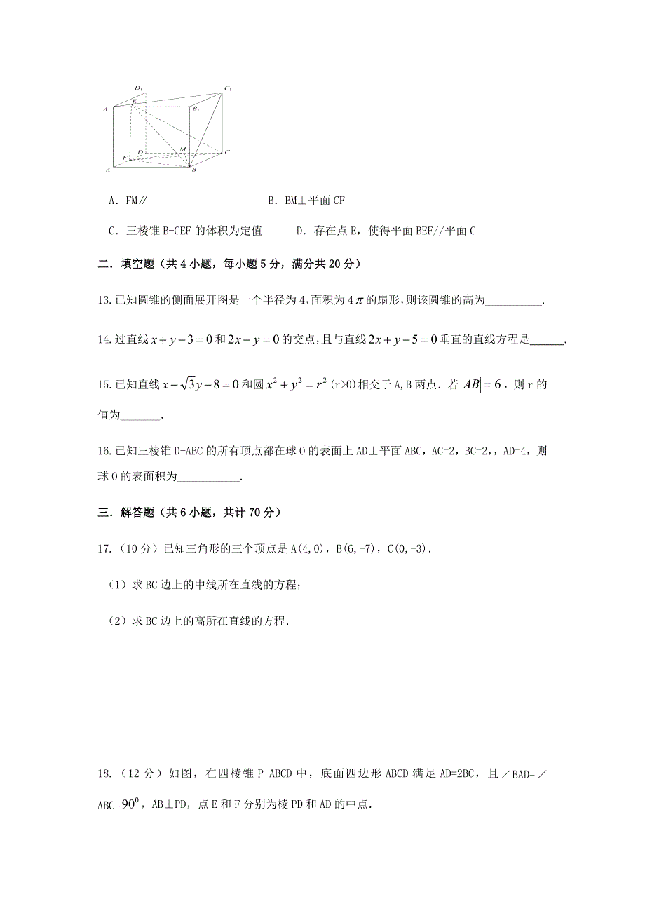 四川省南溪二中2021届高三数学上学期期中试题 文.doc_第3页