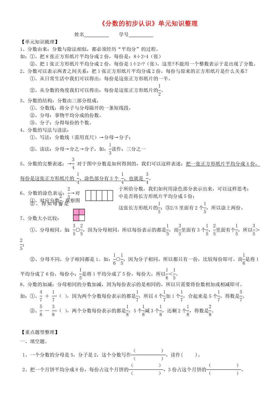 三年级数学上册 八 分数的初步认识单元知识梳理 西师大版.doc_第1页