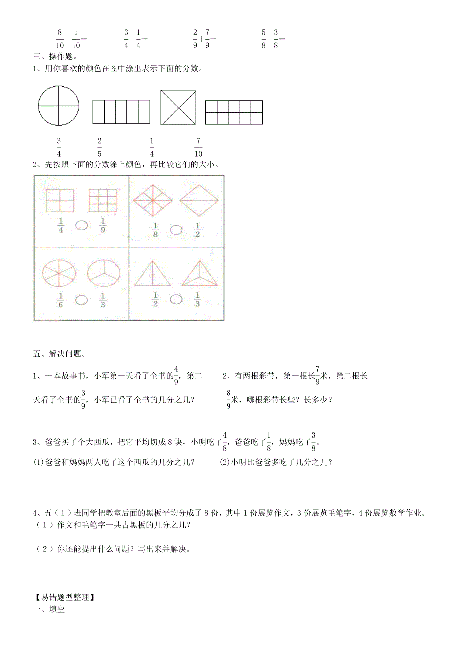 三年级数学上册 八 分数的初步认识单元知识梳理 西师大版.doc_第3页