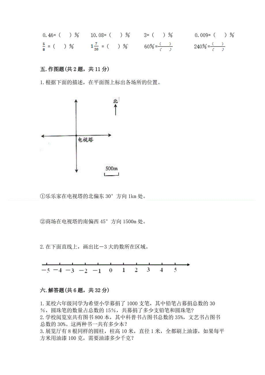 小学六年级下册数学期末必刷卷【模拟题】.docx_第3页