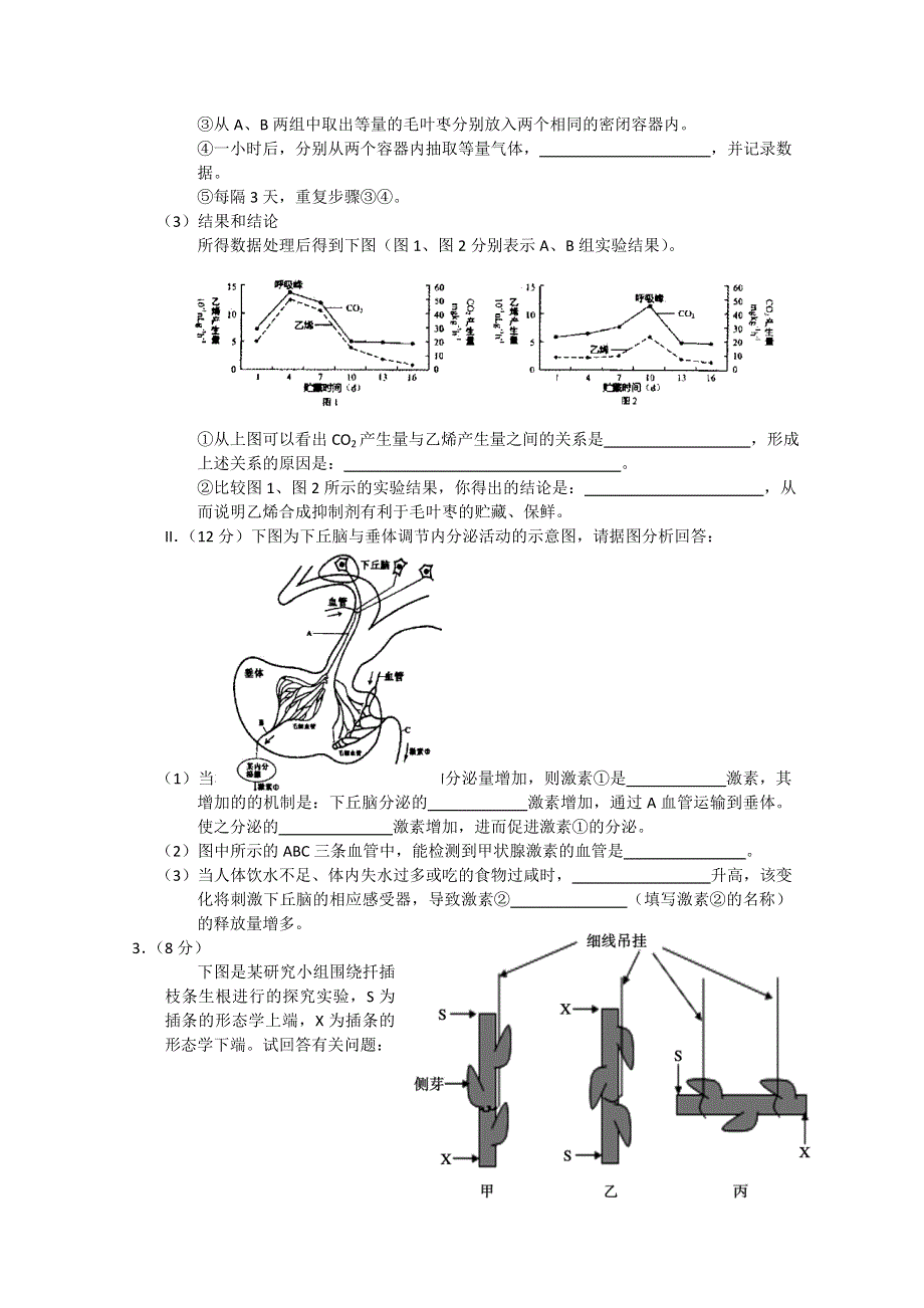 2011年9月理科综合生物实验部分（2）.doc_第2页