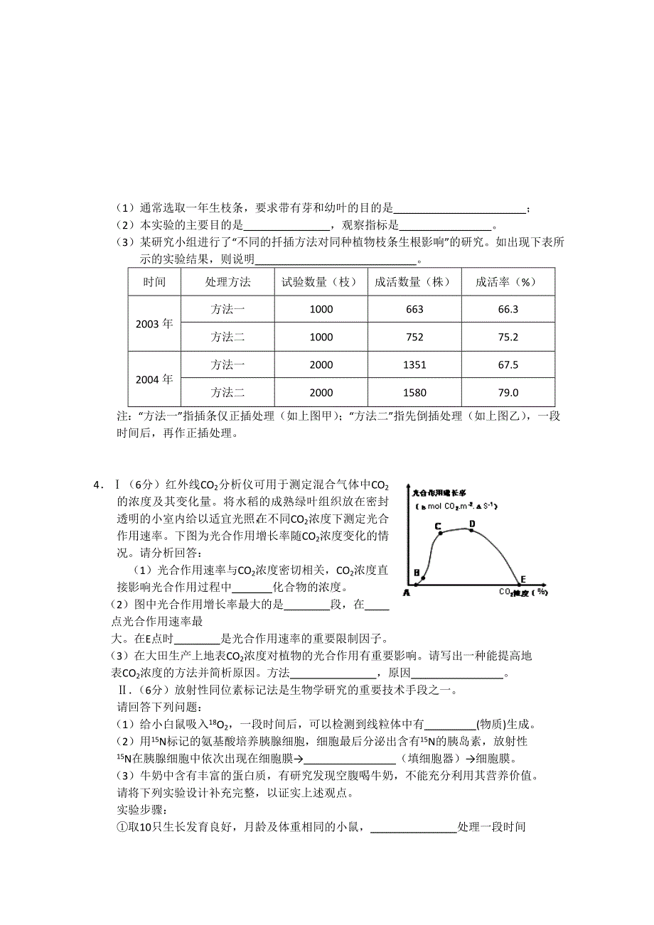 2011年9月理科综合生物实验部分（2）.doc_第3页