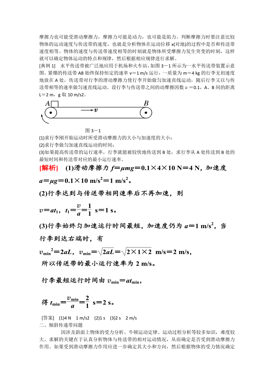 2013届新课标高考物理总复习学案（安徽.北京专版）第三单元 牛顿运动定律章末小节与达标验收.doc_第2页