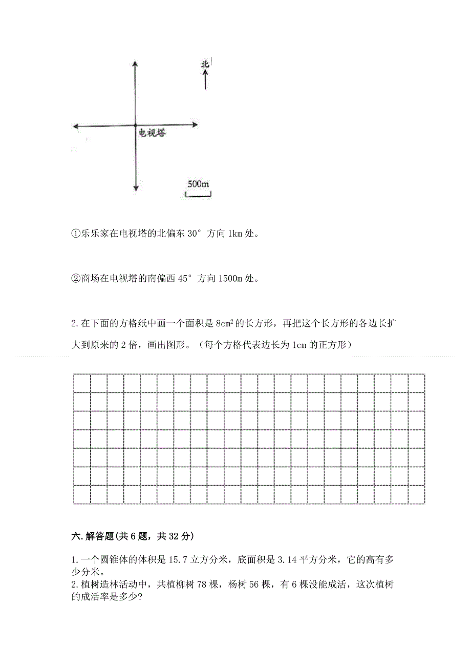 小学六年级下册数学期末必刷卷【重点】.docx_第3页