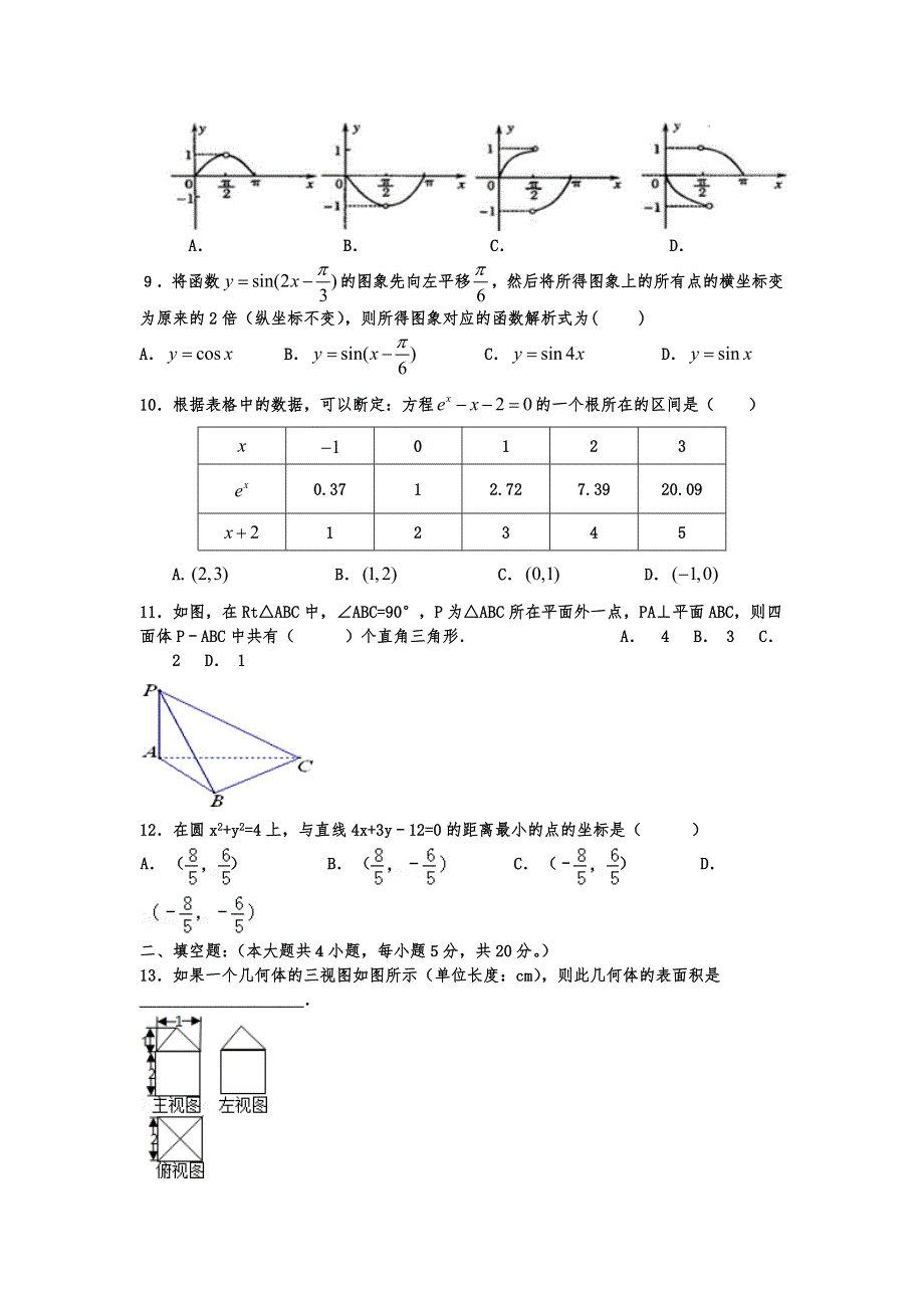 云南省楚雄州民族中学2015-2016学年高一6月月考数学试题 WORD版无答案.doc_第2页