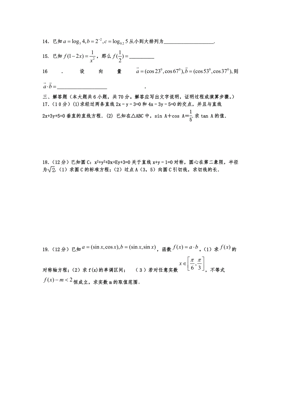 云南省楚雄州民族中学2015-2016学年高一6月月考数学试题 WORD版无答案.doc_第3页