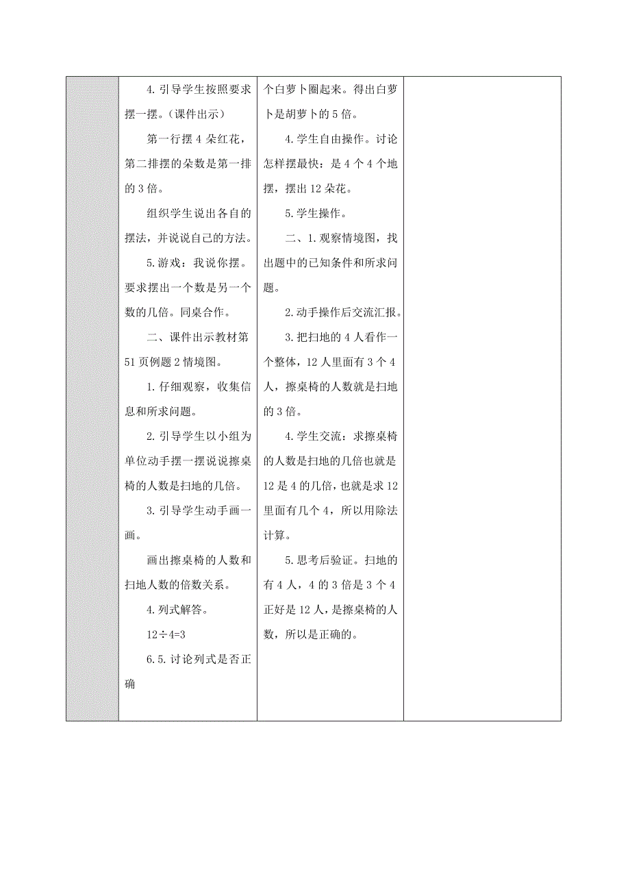 2021三年级数学上册 第5单元 倍的认识第2课时 求一个数是另一个数的几倍（倍的认识）教案 新人教版.docx_第3页