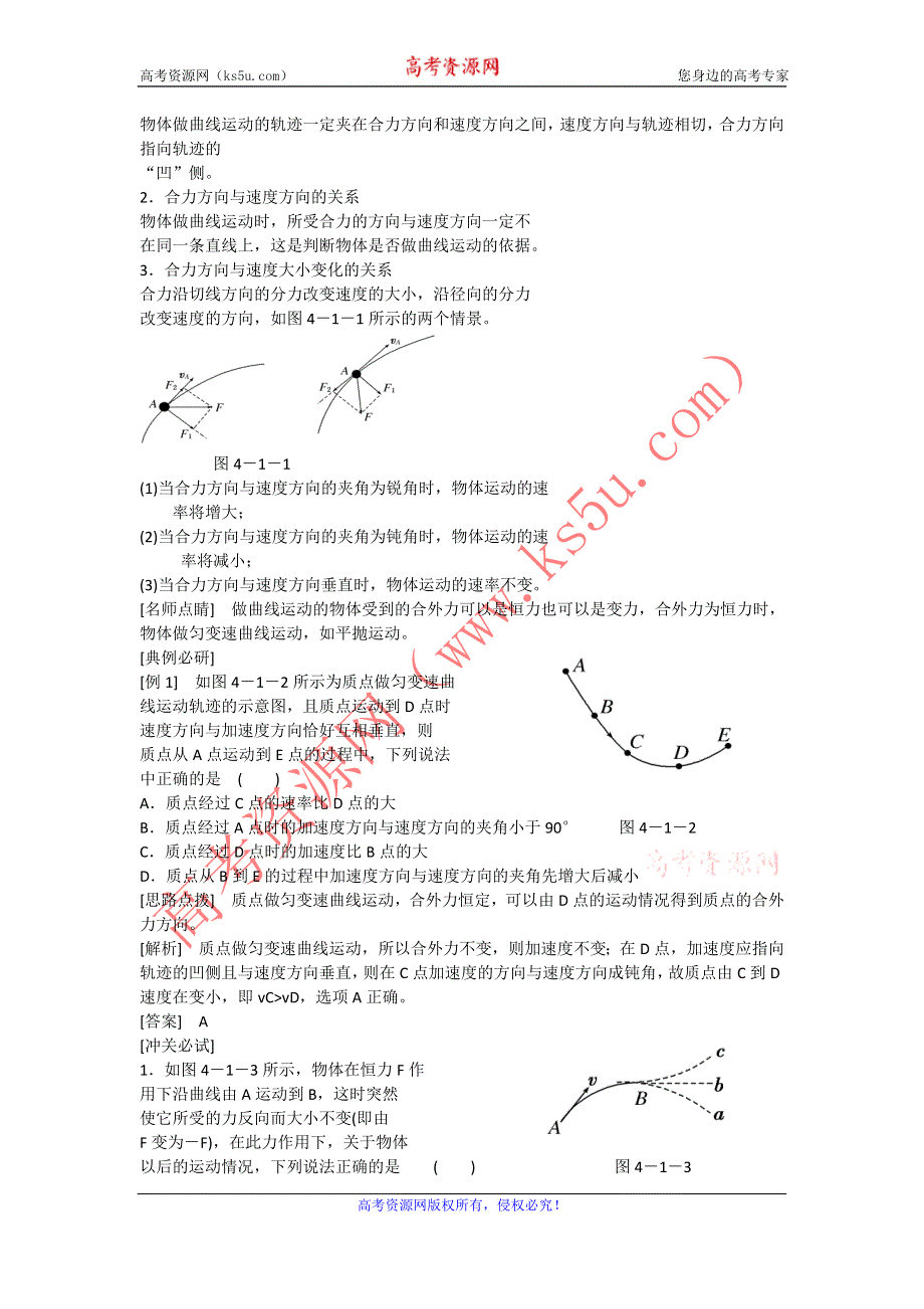 2013届新课标高考物理总复习学案（安徽.北京专版）第四单元 曲线运动 万有引力 第1节 曲线运动 运动的合成与分解.doc_第2页