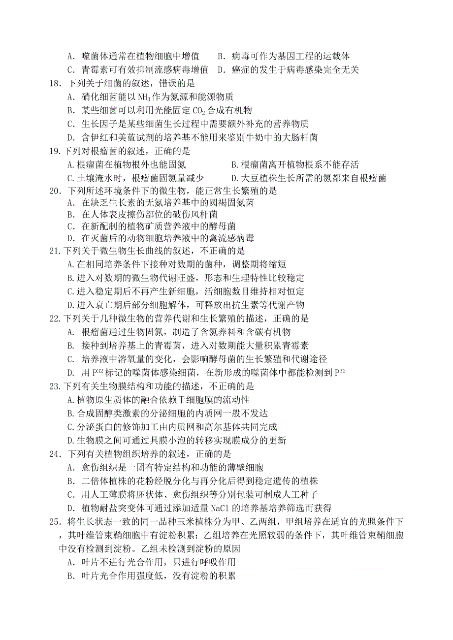 四川省友谊中学高2012级9月月考生物试题.doc_第3页