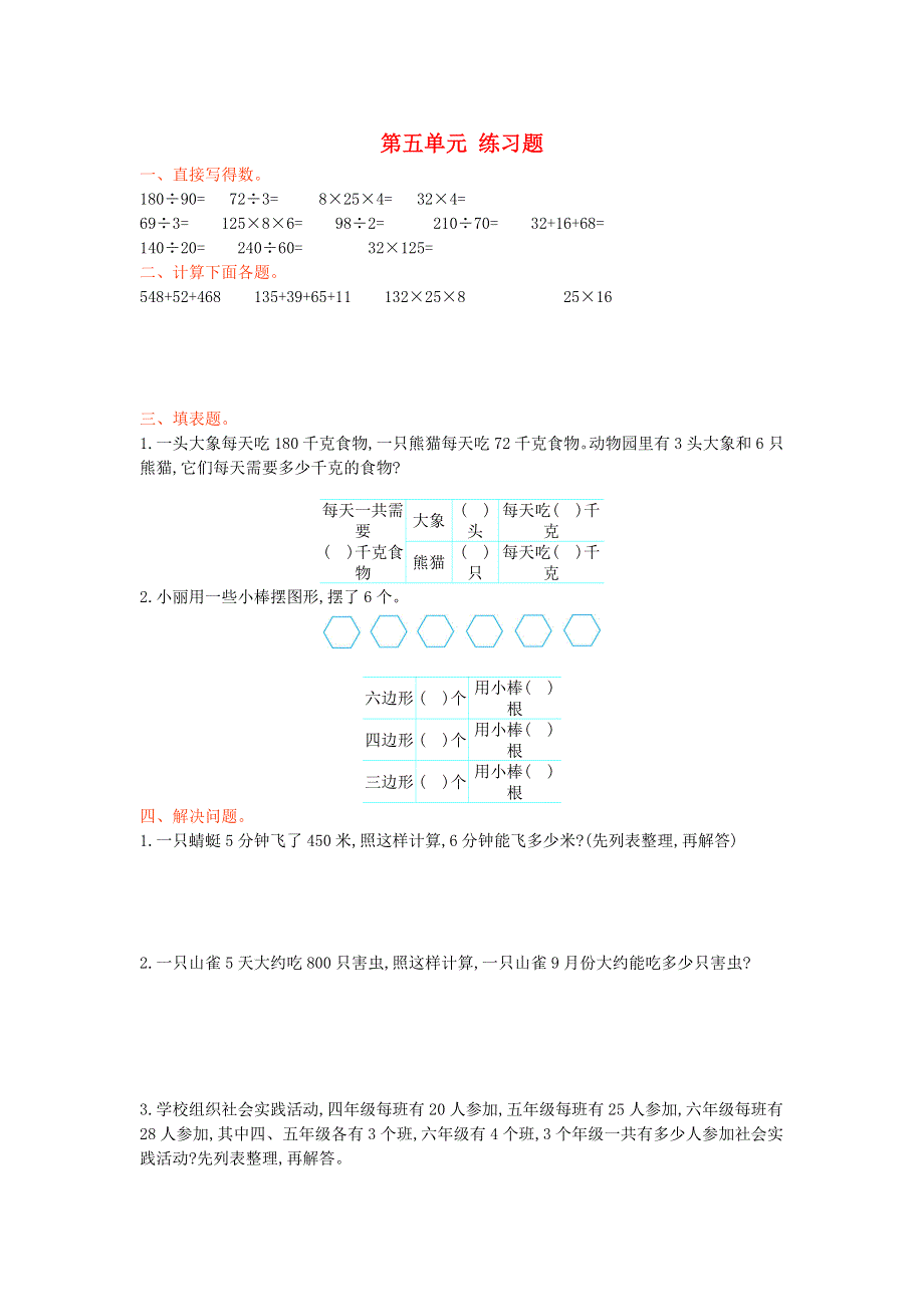 三年级数学上册 五 解决问题的策略练习题 苏教版.doc_第1页