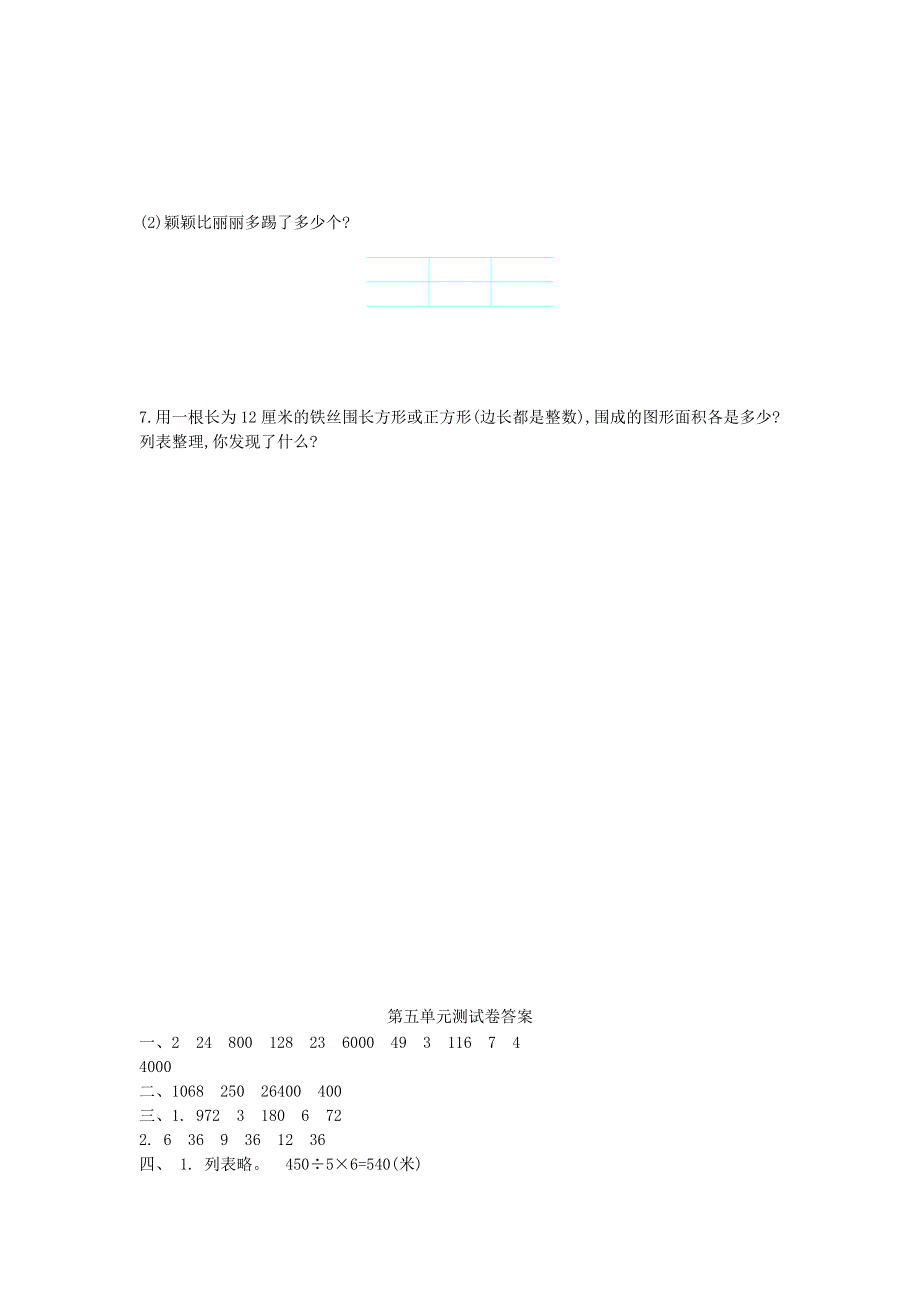 三年级数学上册 五 解决问题的策略练习题 苏教版.doc_第3页