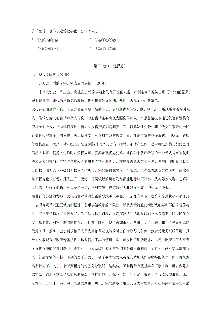 四川省南部县盘龙中学2018-2019学年高一语文上学期期中试题（无答案）.doc_第2页