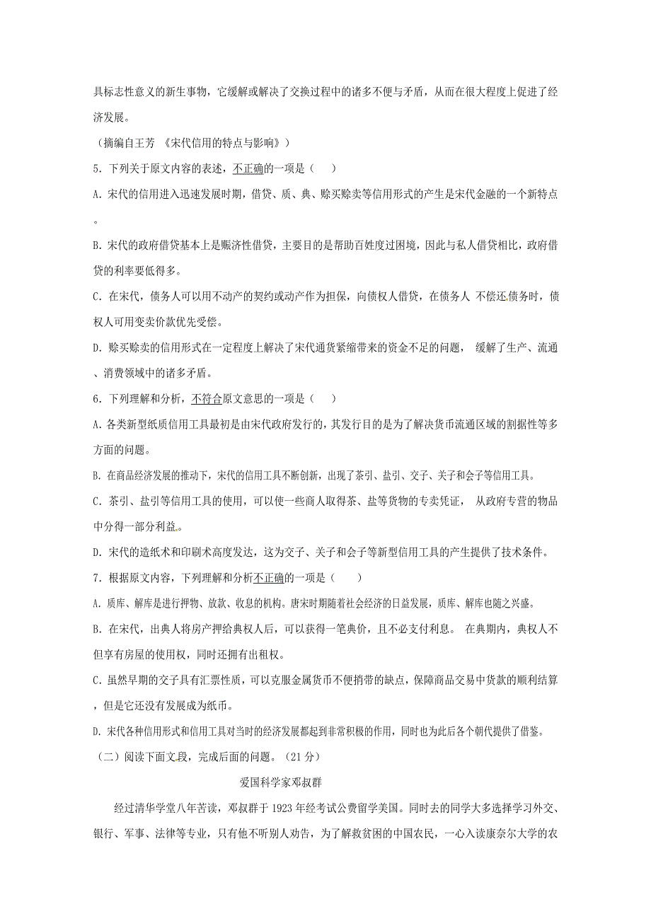 四川省南部县盘龙中学2018-2019学年高一语文上学期期中试题（无答案）.doc_第3页