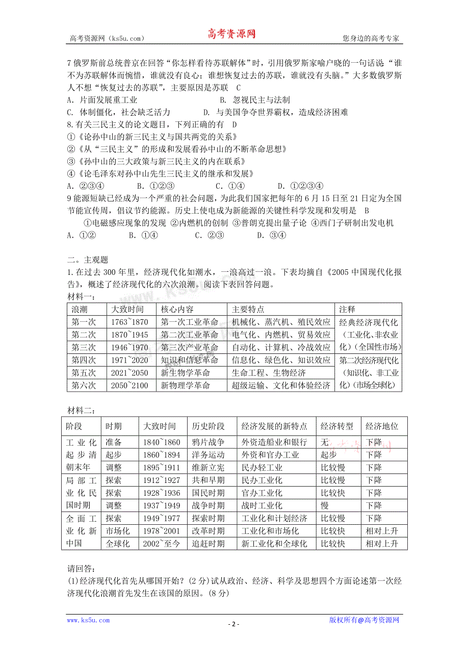 2011年4月无锡市高三历史复习研讨会交流试题6.doc_第2页