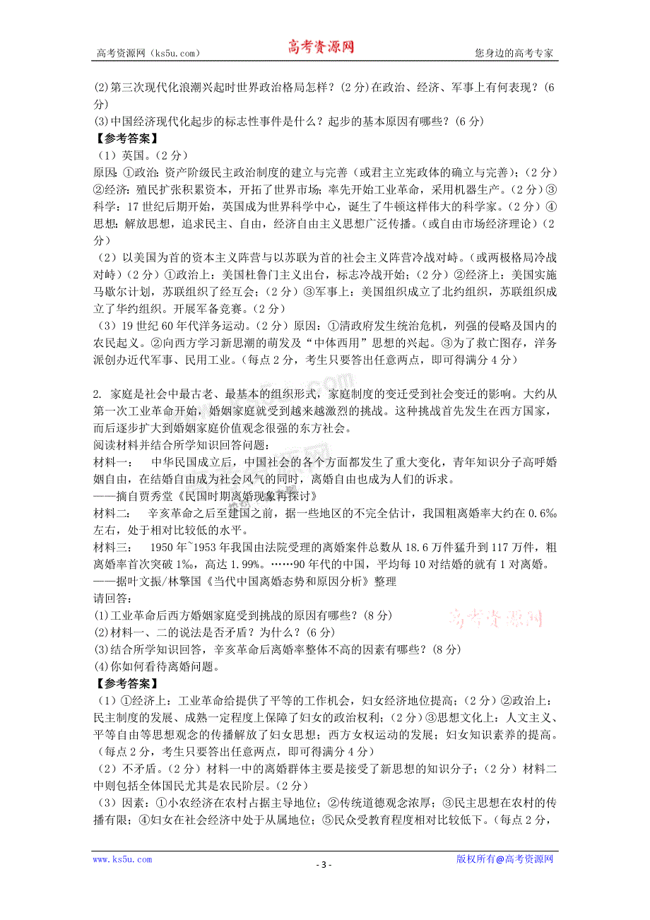 2011年4月无锡市高三历史复习研讨会交流试题6.doc_第3页