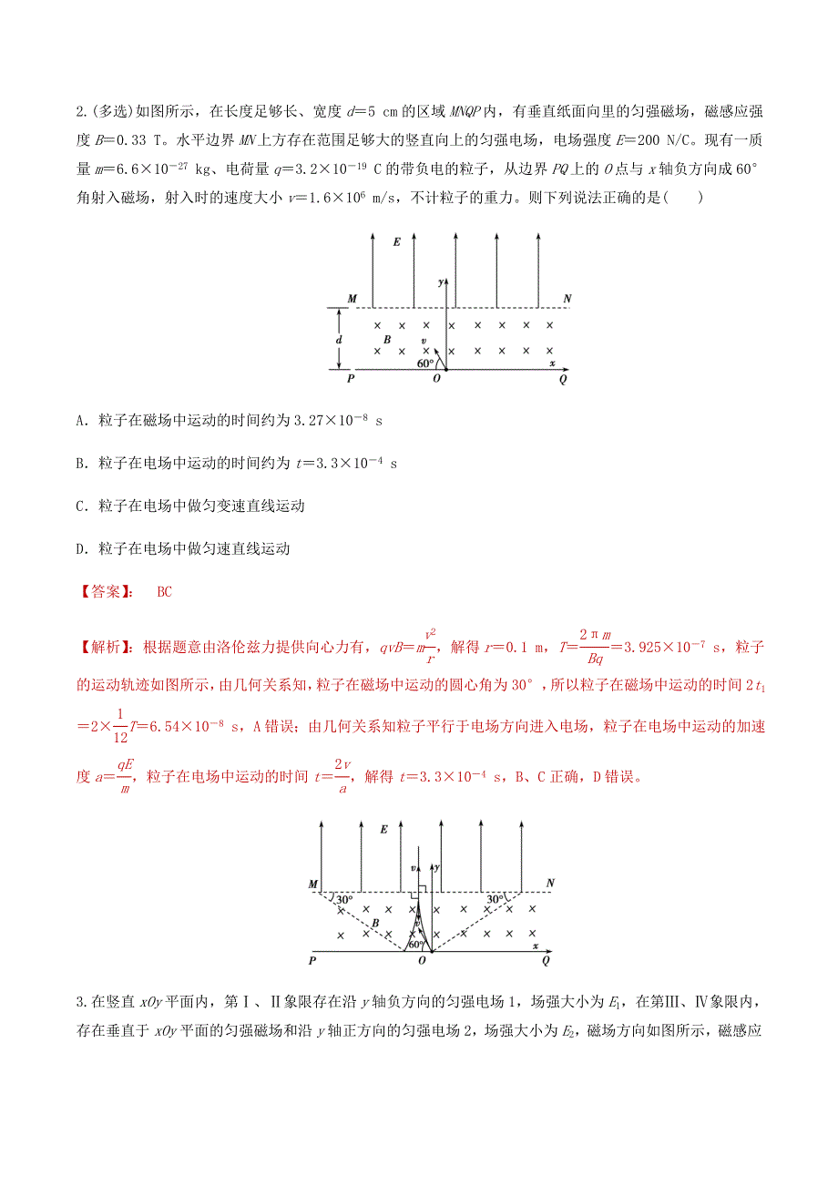 2020-2021学年高考物理一轮复习 专题17 磁场（2）知识点练习（含解析）.docx_第2页