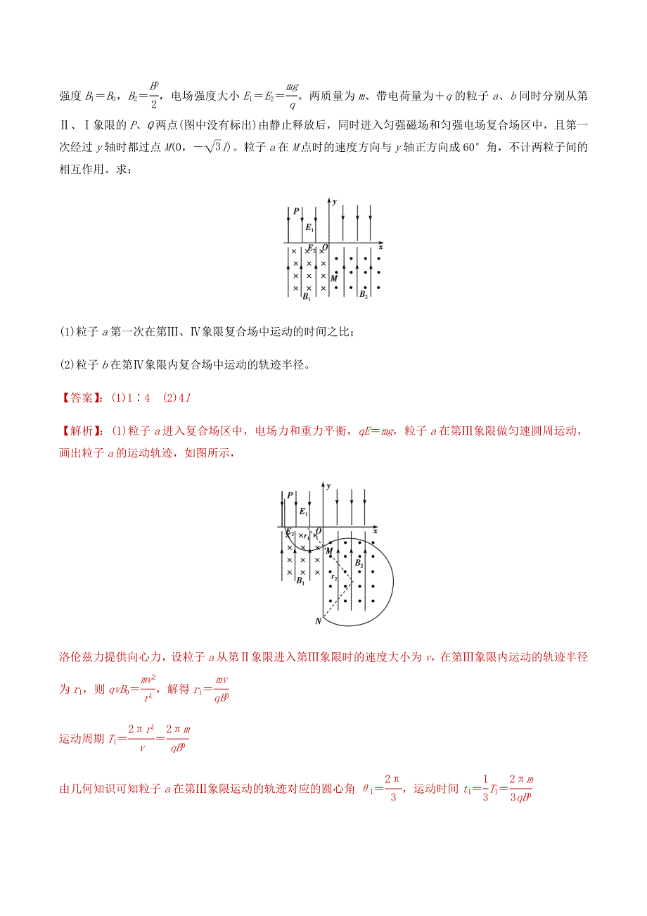 2020-2021学年高考物理一轮复习 专题17 磁场（2）知识点练习（含解析）.docx_第3页