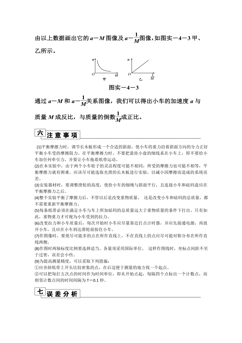 2013届新课标高考物理总复习学案（安徽.北京专版）第三单元 牛顿运动定律第4节 实验四 验证牛顿第二定律.doc_第3页