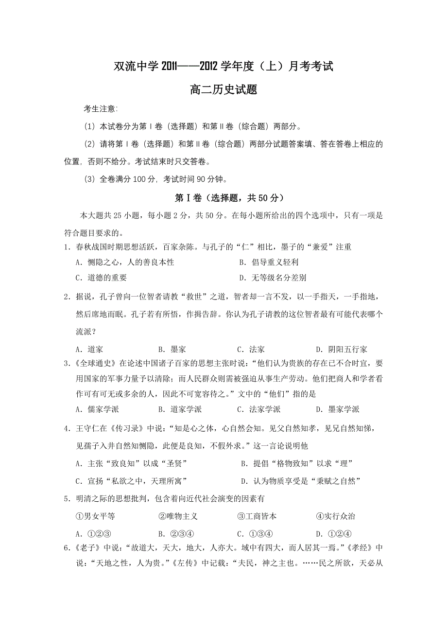 四川省双流中学11-12学年高二上学期第一次月考（历史）.doc_第1页