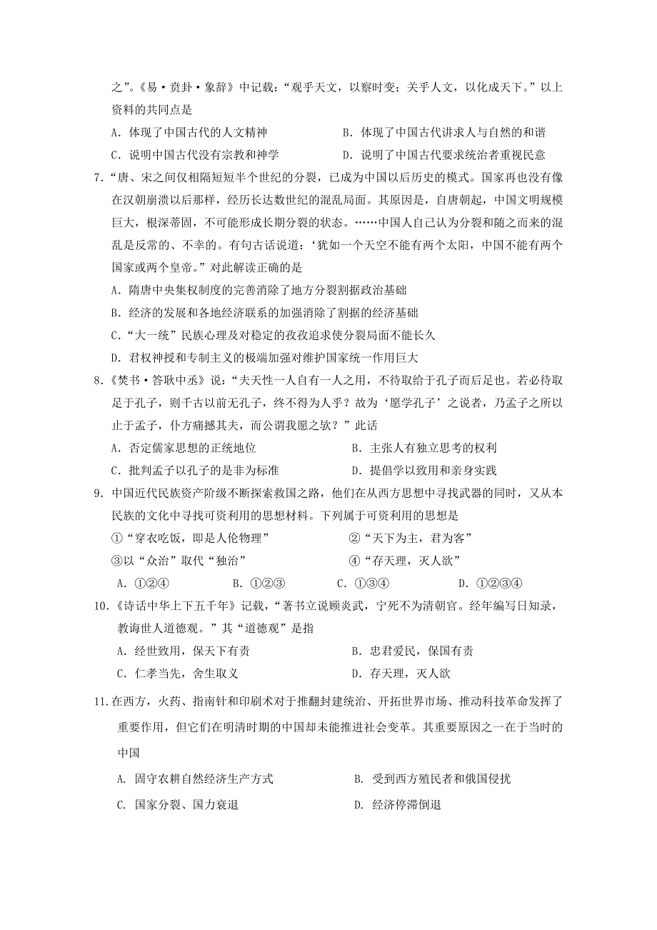 四川省双流中学11-12学年高二上学期第一次月考（历史）.doc_第2页