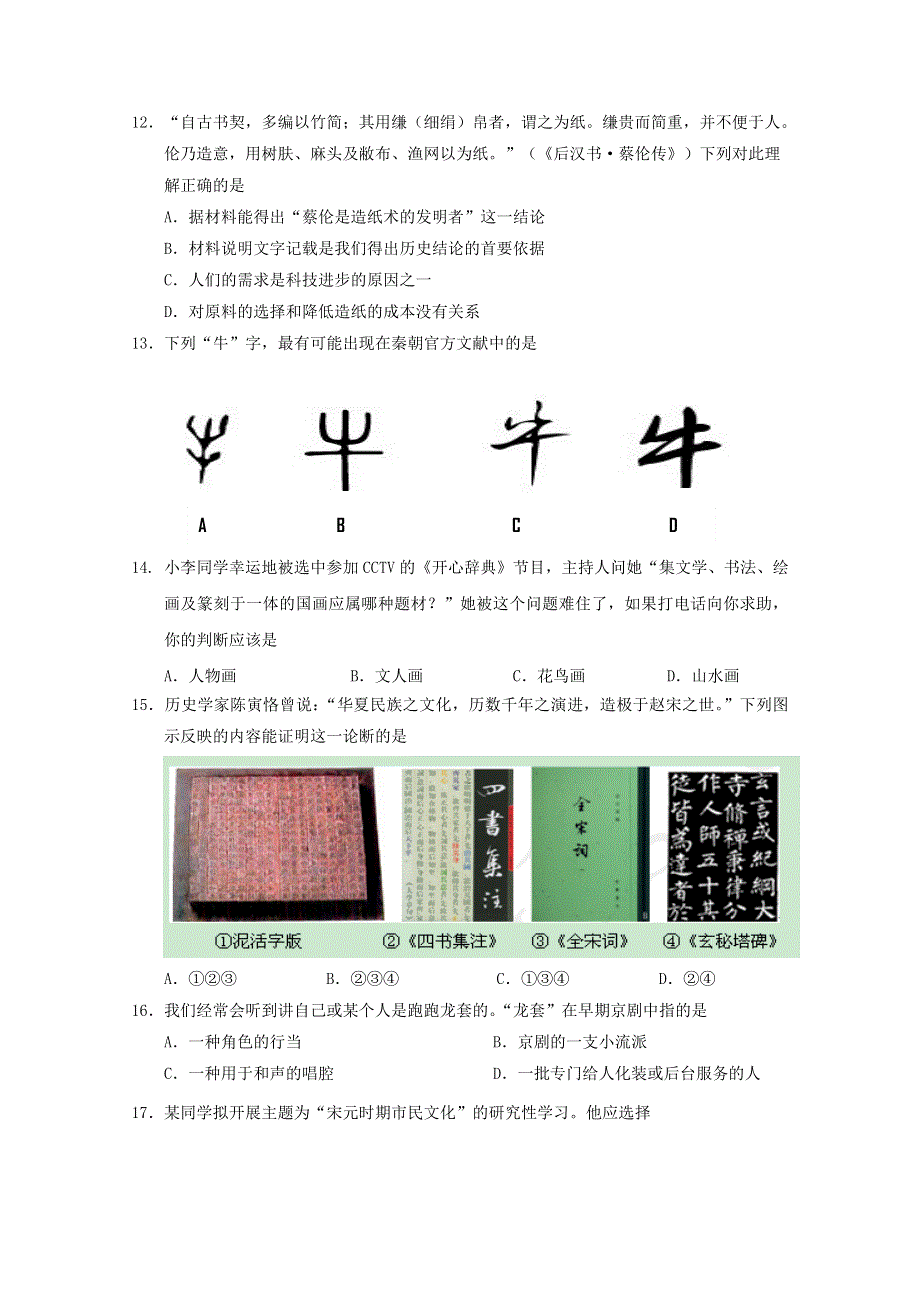 四川省双流中学11-12学年高二上学期第一次月考（历史）.doc_第3页