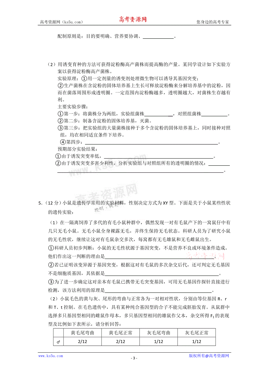 2011年8月理科综合生物实验部分（2）.doc_第3页