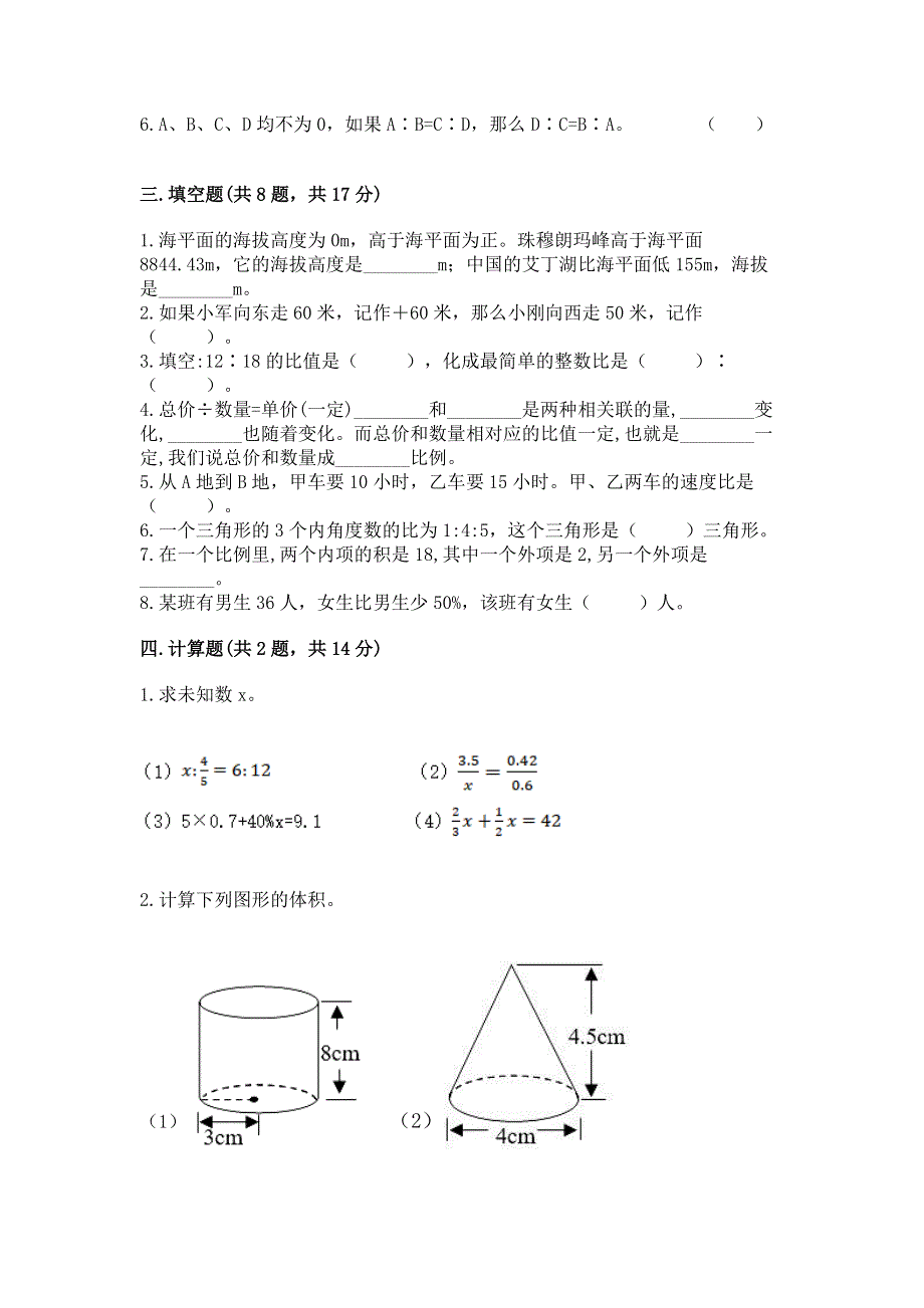 小学六年级下册数学期末必刷卷【重点班】.docx_第2页