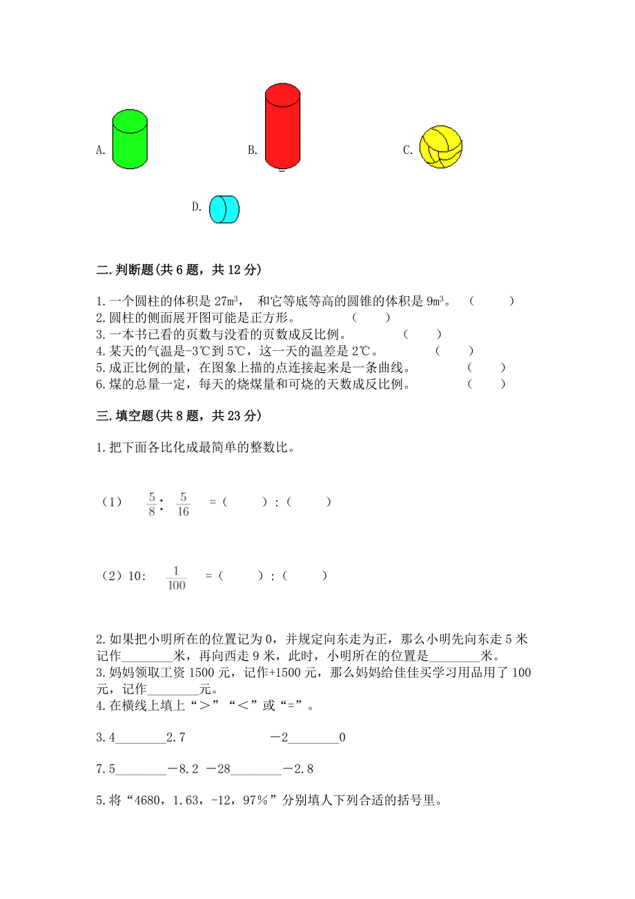 小学六年级下册数学期末必刷卷【精华版】.docx_第2页