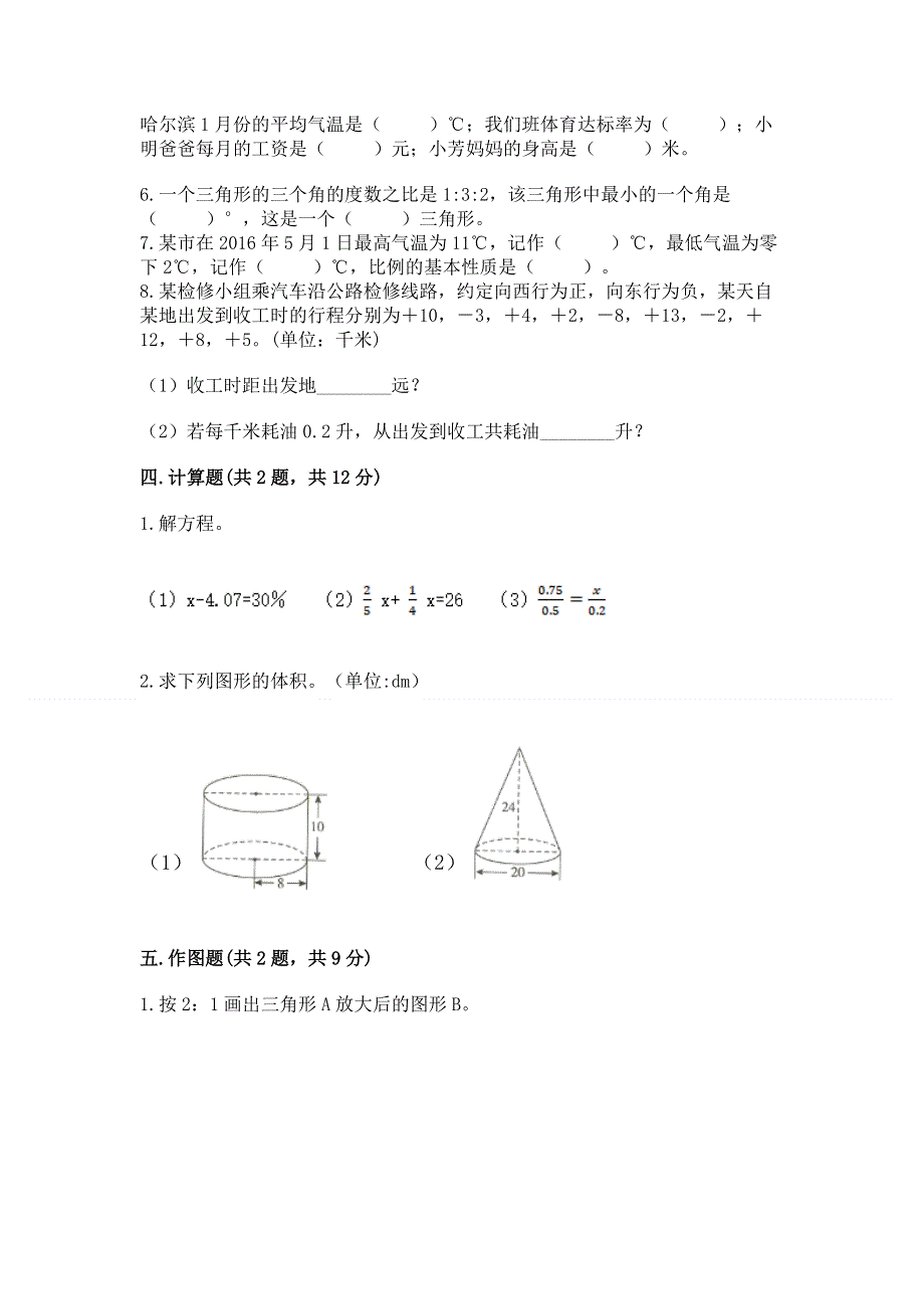 小学六年级下册数学期末必刷卷【精华版】.docx_第3页