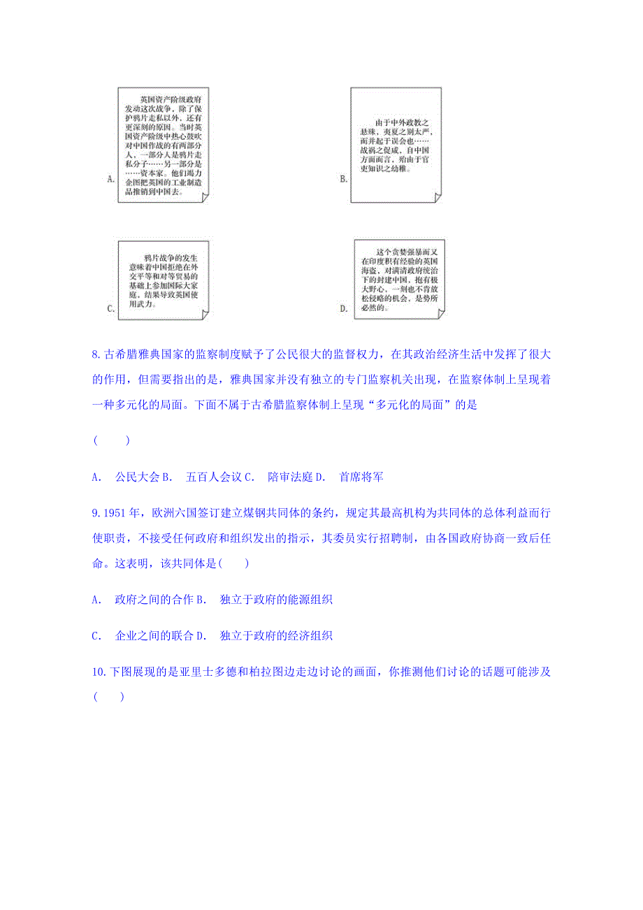 云南省楚雄州华坪2018届高三9月份考试历史试题 WORD版含答案.doc_第3页