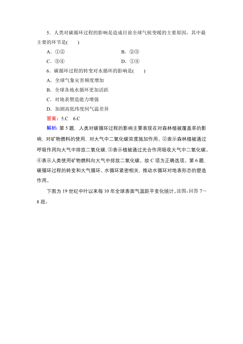 《名师伴你行》2015高考地理（湘教版）一轮提升训练17 全球气候变化对人类活动的影响.doc_第3页