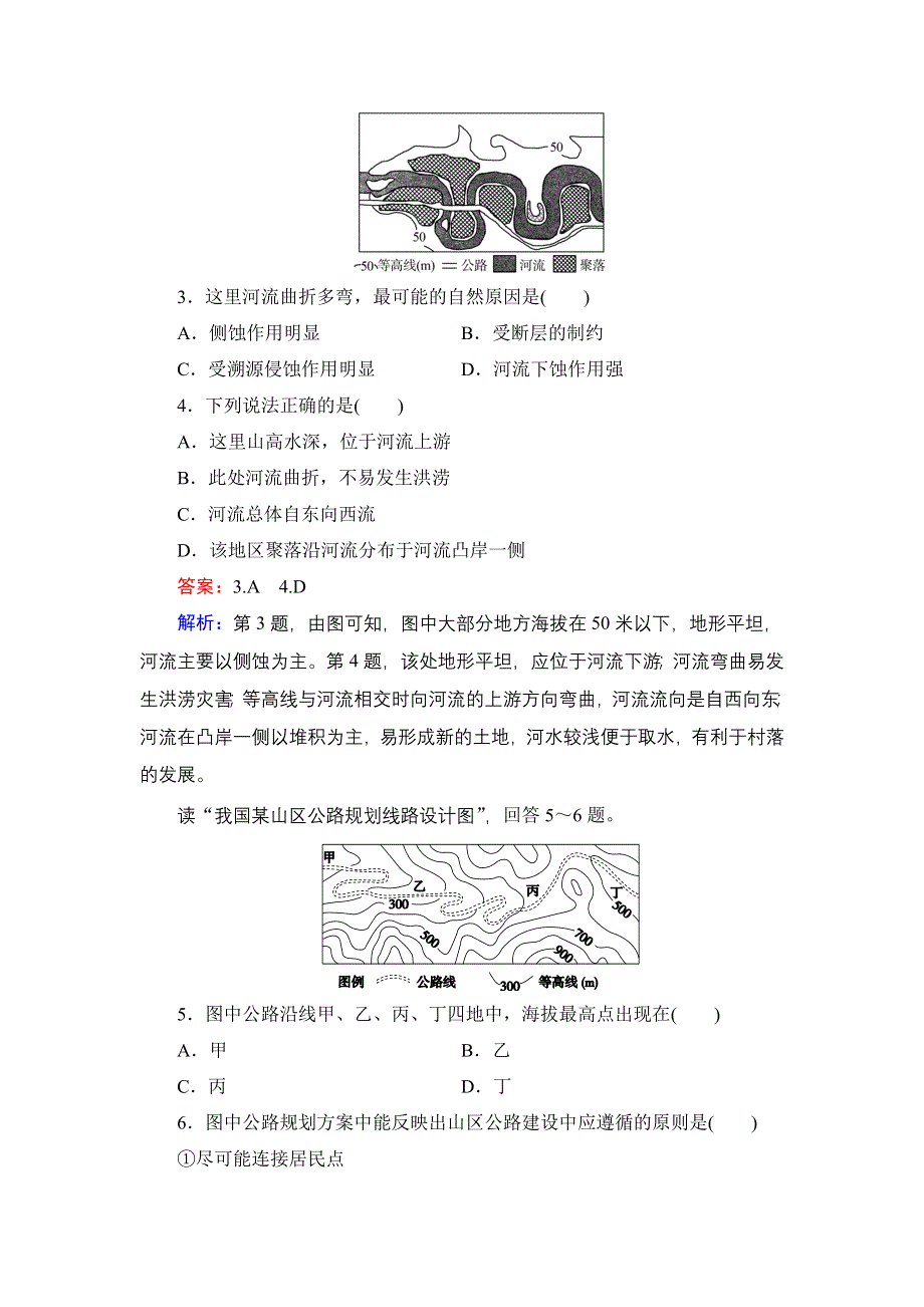 《名师伴你行》2015高考地理（湘教版）一轮提升训练16 地形对聚落(城市)及交通线路分布的影响.doc_第2页