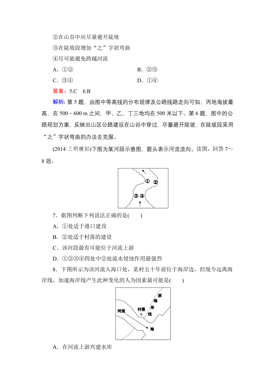 《名师伴你行》2015高考地理（湘教版）一轮提升训练16 地形对聚落(城市)及交通线路分布的影响.doc_第3页