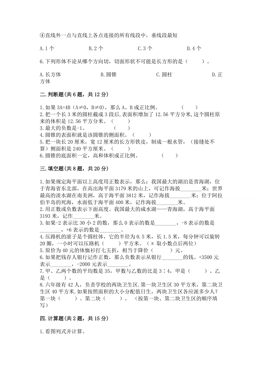 小学六年级下册数学期末必刷卷【突破训练】.docx_第2页