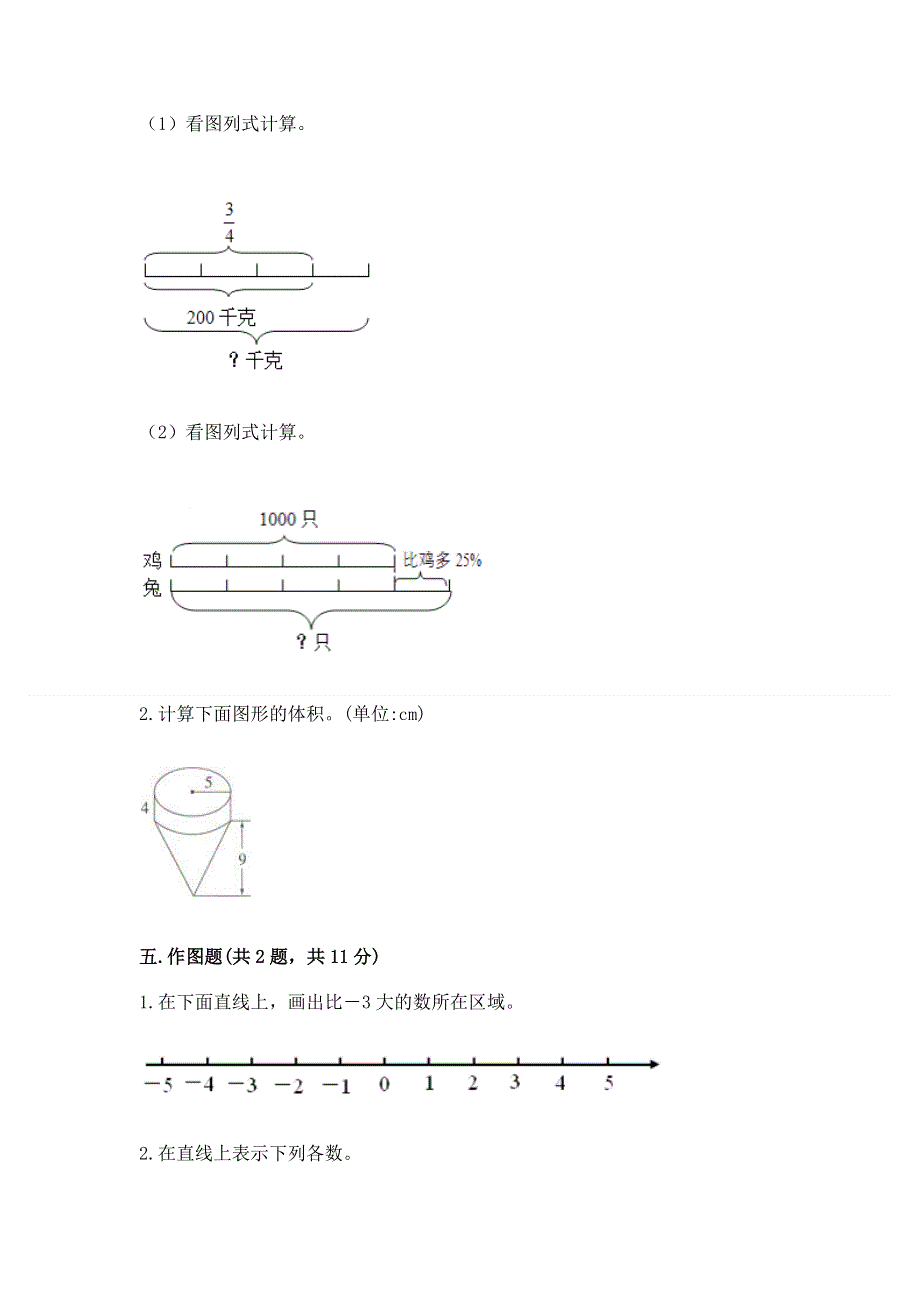 小学六年级下册数学期末必刷卷【突破训练】.docx_第3页