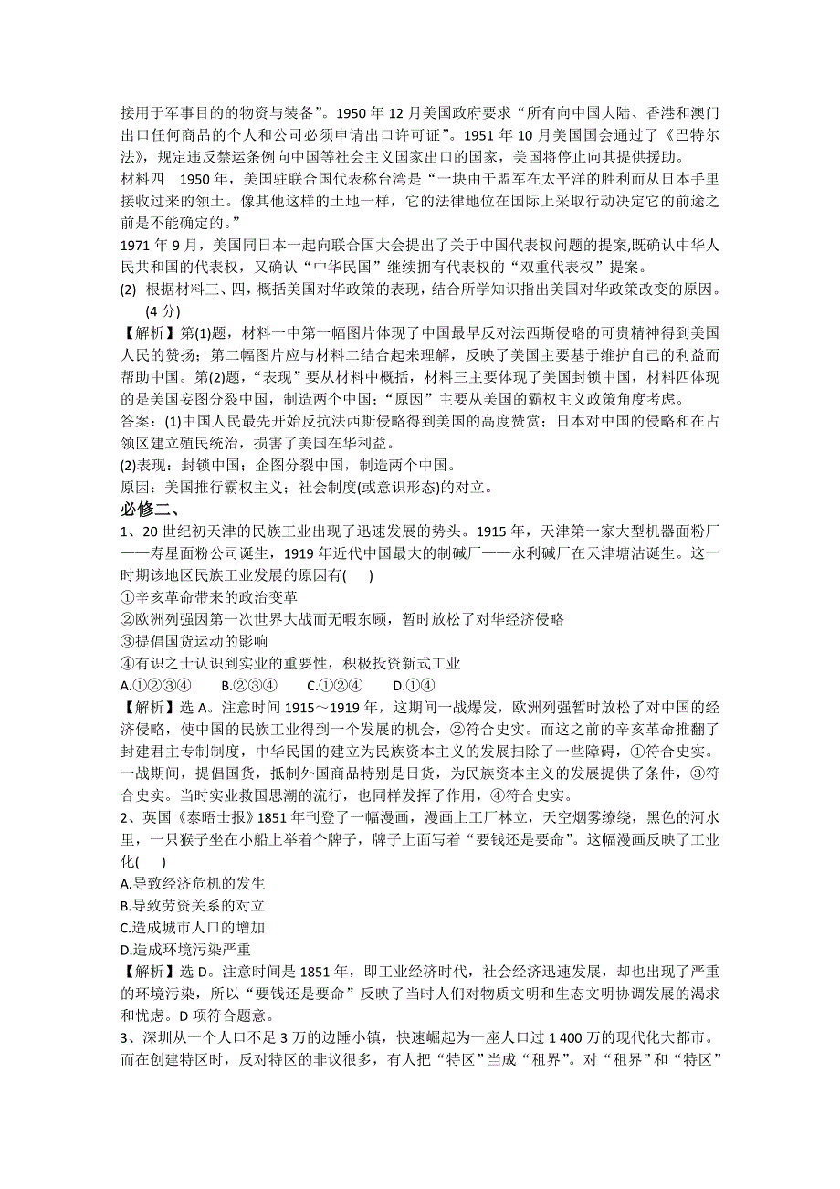 2011年4月无锡市高三历史复习研讨会交流资料（华士高级中学）.doc_第2页