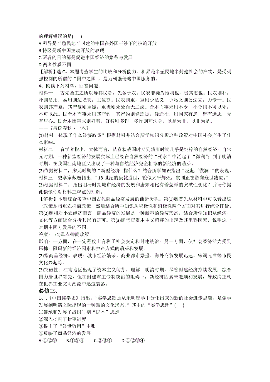 2011年4月无锡市高三历史复习研讨会交流资料（华士高级中学）.doc_第3页