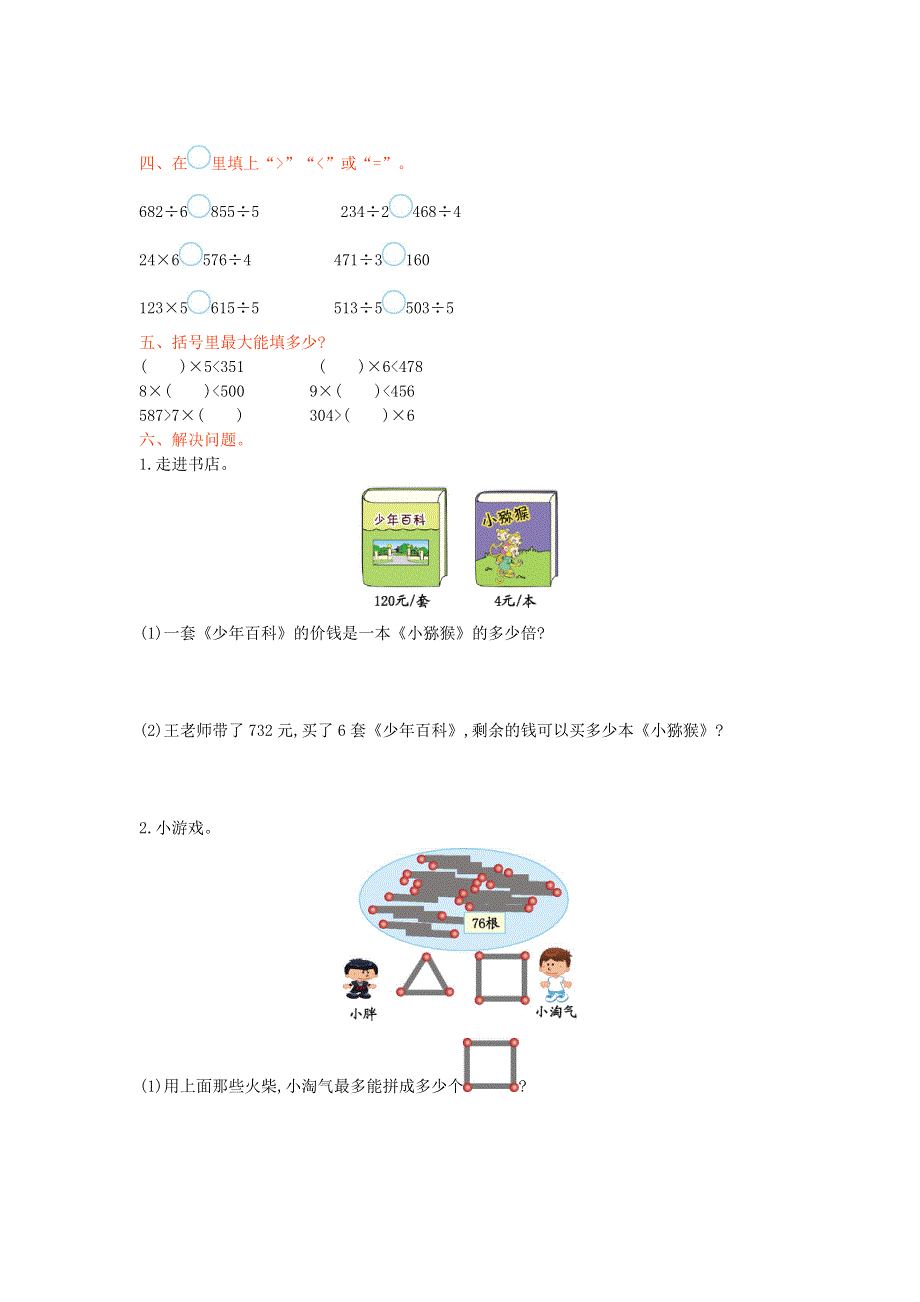 三年级数学上册 五 风筝厂见闻——两、三位数除以一位数（一）单元综合测试卷 青岛版六三制.doc_第2页