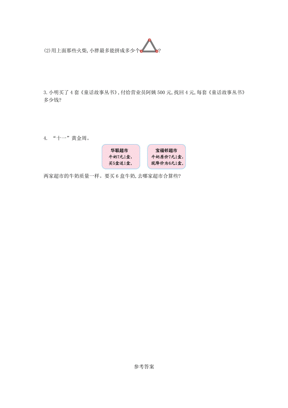 三年级数学上册 五 风筝厂见闻——两、三位数除以一位数（一）单元综合测试卷 青岛版六三制.doc_第3页