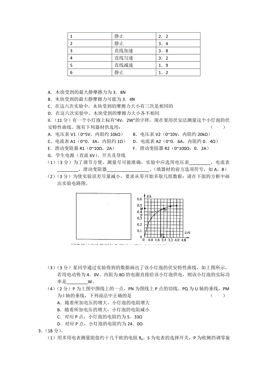 2011年8月理科综合物理实验部分（1）.doc_第2页