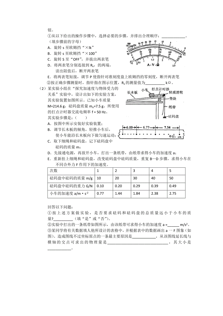 2011年8月理科综合物理实验部分（1）.doc_第3页