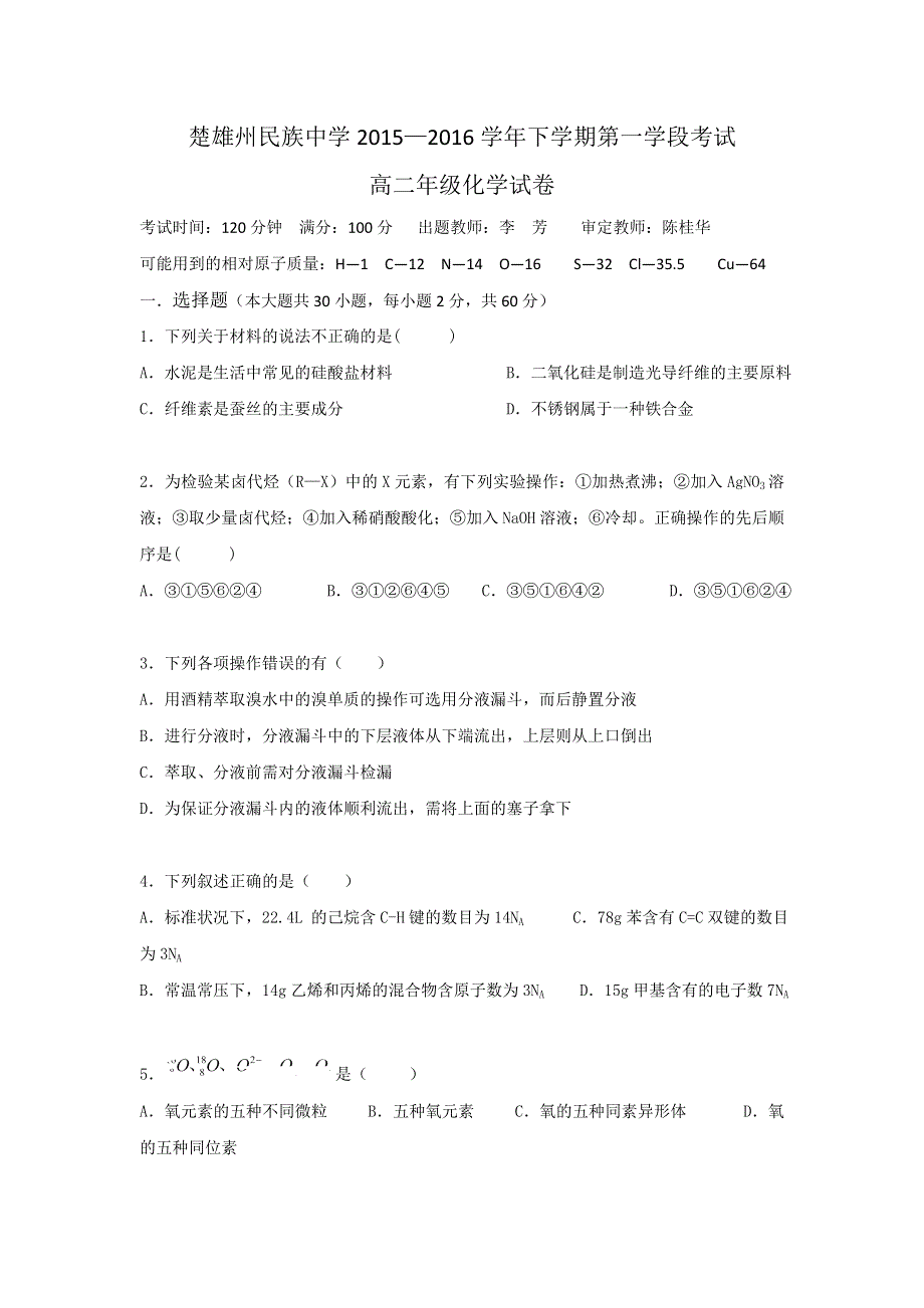 云南省楚雄州民族中学2015-2016学年高二下学期期中考试化学试题 WORD版缺答案.doc_第1页