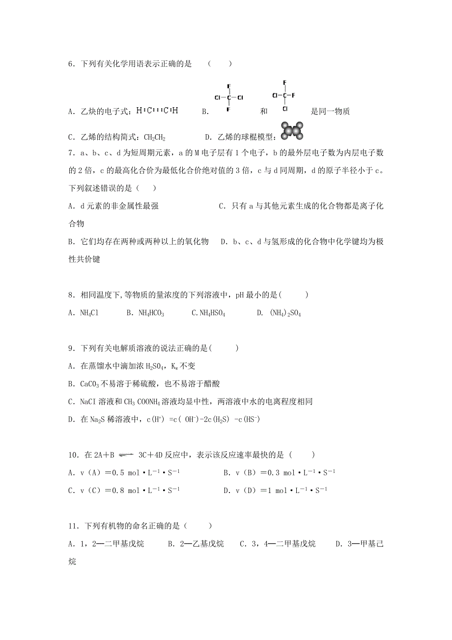 云南省楚雄州民族中学2015-2016学年高二下学期期中考试化学试题 WORD版缺答案.doc_第2页