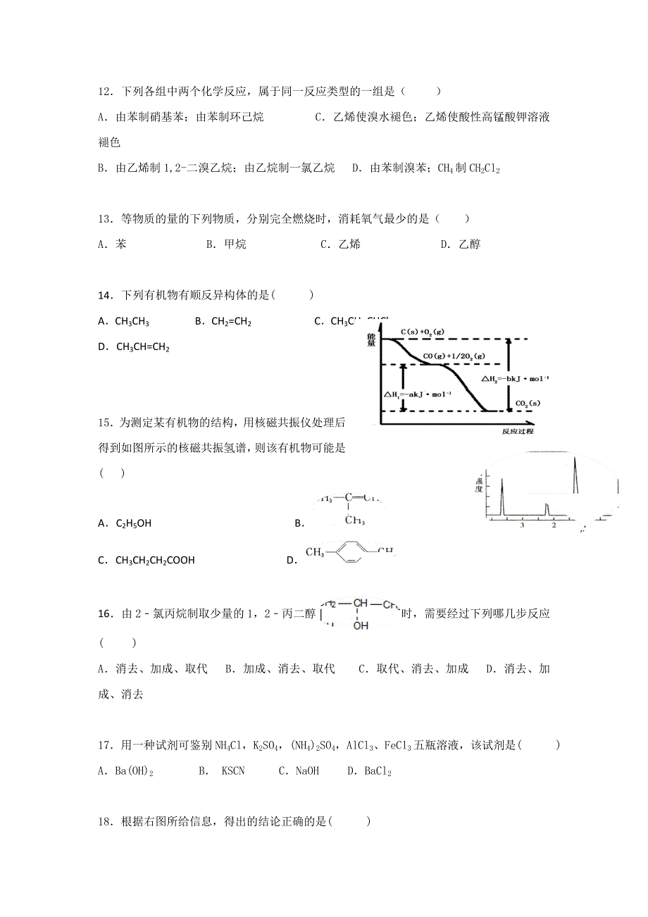 云南省楚雄州民族中学2015-2016学年高二下学期期中考试化学试题 WORD版缺答案.doc_第3页