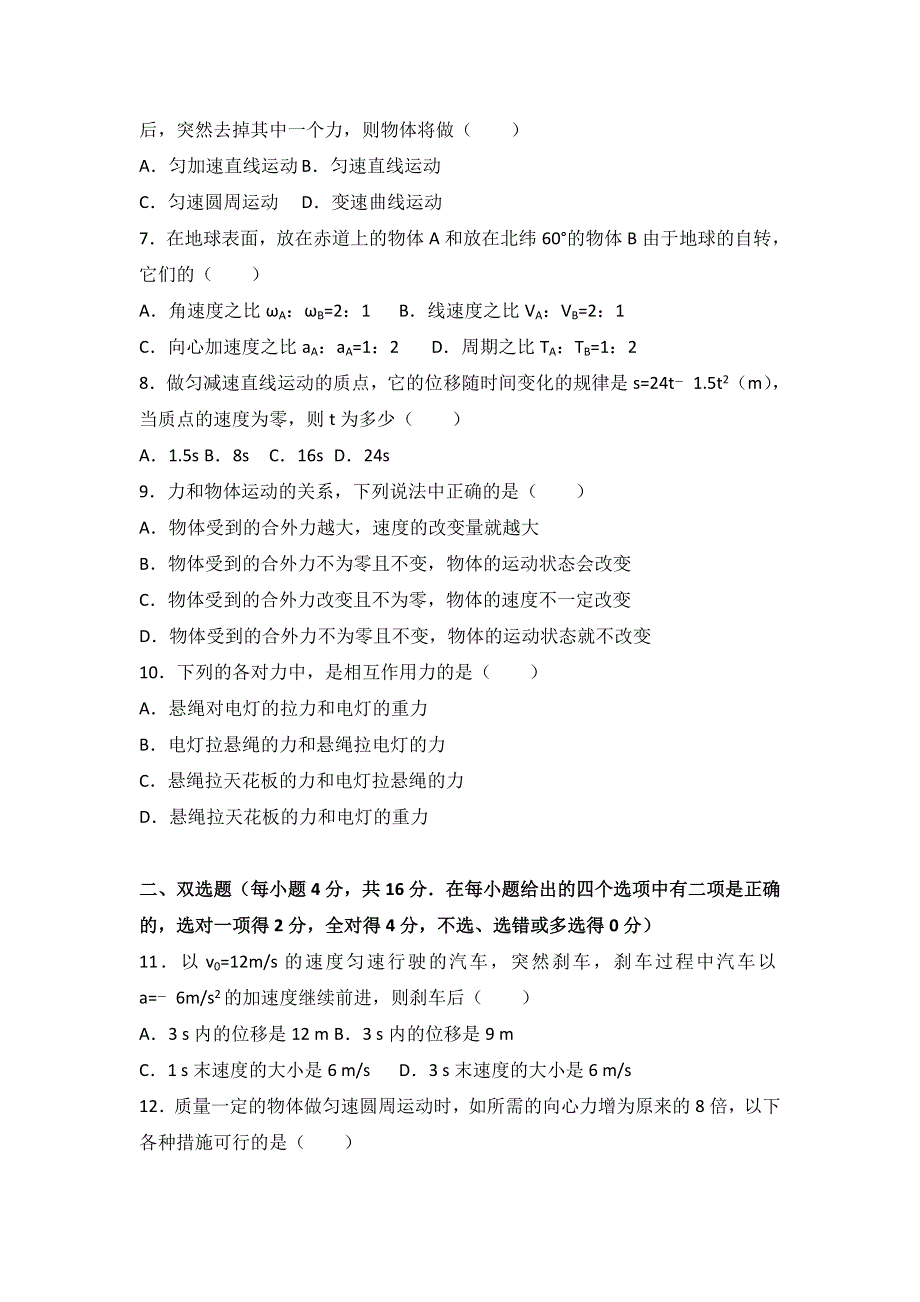 云南省楚雄州大成中学2016-2017学年高一下学期月考物理试卷（3月份） WORD版含解析.doc_第2页