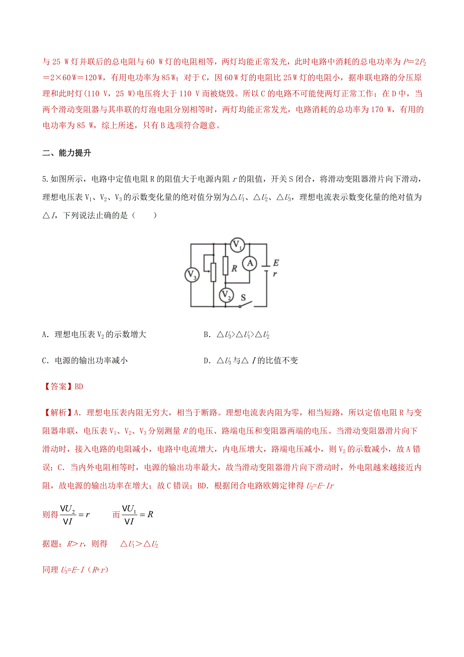 2020-2021学年高考物理一轮复习 专题14 恒定电流（1）知识点练习（含解析）.docx_第3页