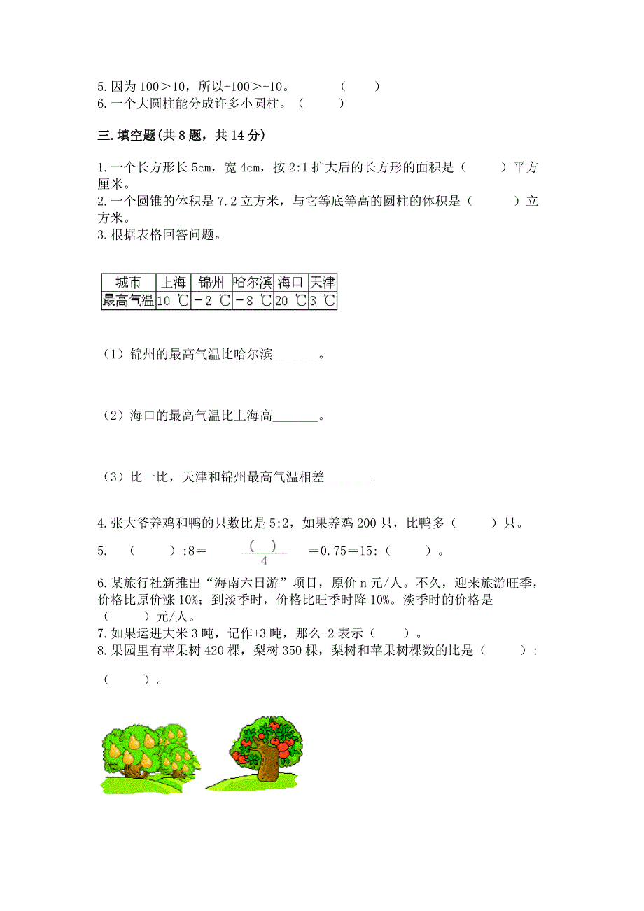 小学六年级下册数学期末必刷卷【综合卷】.docx_第2页