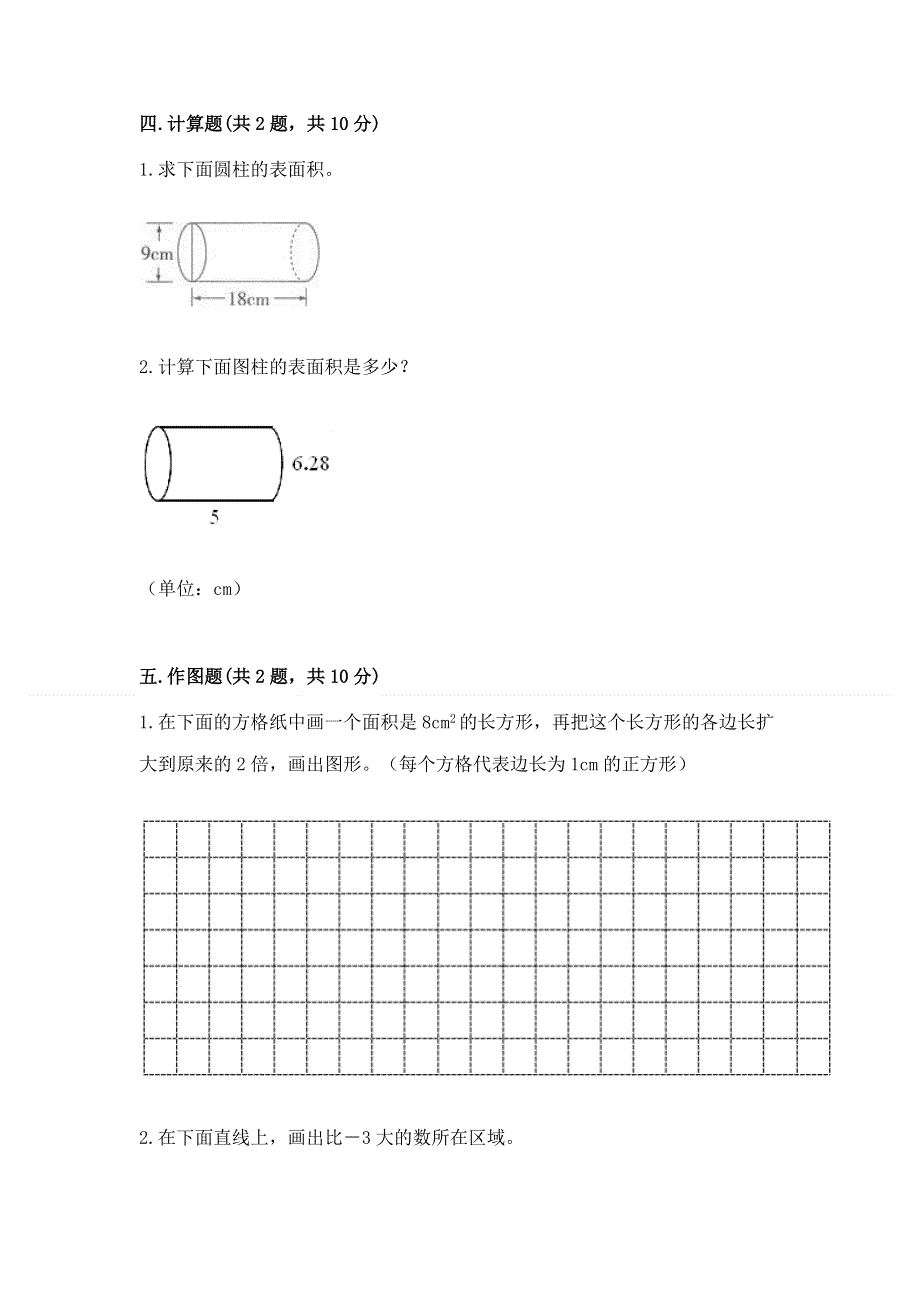 小学六年级下册数学期末必刷卷【综合卷】.docx_第3页