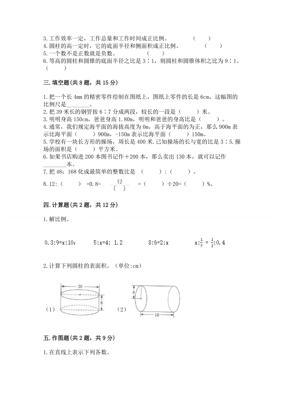 小学六年级下册数学期末必刷卷加解析答案.docx_第2页