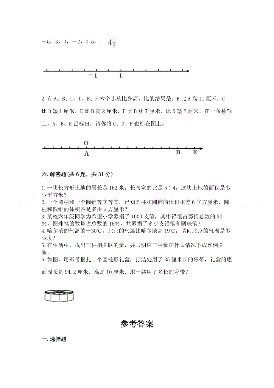 小学六年级下册数学期末必刷卷加解析答案.docx_第3页